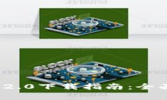 狗狗币TokenIM 2.0下载指南：全面解析与实用技巧