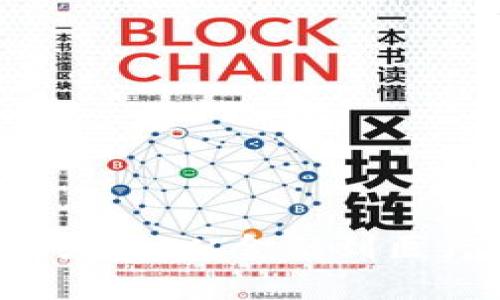 全面解析区块链的多元应用：从金融到医疗，区块链如何改变世界