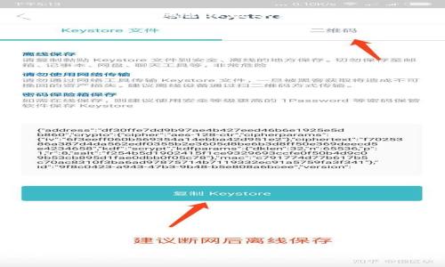 biao ti区块链数字文创平台的全面解析与推荐/biao ti
区块链, 数字文创, 数字资产/guanjianci

随着科技的飞速发展，区块链技术在各个领域的应用逐渐引起广泛关注。尤其是在数字文创领域，区块链提供了一种全新的解决方案，以保护知识产权、促进数字资产的交易和流通。在这篇文章中，我们将详细探讨区块链数字文创平台的现状、发展方向及其潜在应用，并提出相关的五个问题进行深入剖析。

1. 什么是区块链数字文创平台？
区块链数字文创平台是基于区块链技术构建的数字内容创造和流通的生态系统。这些平台利用智能合约和去中心化的特性，帮助创作者和用户更有效地管理数字资产，包括音乐、视频、艺术品、文学作品等。由于区块链的不可篡改性和透明性，这些平台能够确保创作者的原创性，保护其版权，并实现公平的收益分配。

2. 目前有哪些知名的区块链数字文创平台？
在如今的市场中，有几个备受瞩目的区块链数字文创平台。例如：
1. **OpenSea**：一个基于以太坊的去中心化市场，主要用于交易NFT（不可替代代币）。用户可以在这里买卖数字艺术作品、游戏道具等各种形式的数字资产。
2. **Rarible**：也是一个以太坊基础的NFT市场，允许创作者自行铸造、发行和交易数字作品，并以去中心化的方式进行管理。
3. **Foundation**：聚焦于数字艺术的创作与交易。该平台主要支持艺术家与收藏家之间的直接联系，确保收益分配透明。
4. **Mintable**：一个用户友好的平台，使任何人都可以轻松创建、购买和销售自己的NFT作品，支持多种支付方式。
这些平台各具特色，为用户提供了丰富的选择。

3. 区块链数字文创平台的优势是什么？
区块链数字文创平台的优势主要体现在以下几个方面：
1. **版权保护**：通过将创作内容上链，创作者能够清晰地证明其原创性，从而有效防止盗版行为。
2. **透明性**：区块链的公信力和去中心化特性意味着所有交易记录都是公开透明的，有助于建立信任机制。
3. **降低中介成本**：通过直接连接创作者和消费者，区块链平台能够显著降低交易过程中的中介成本，创作者可以获得更高的收益。
4. **全球化市场**：区块链技术使得数字作品可以在全球范围内进行流通，拓宽了创作者的市场渠道。

4. 如何选择合适的区块链数字文创平台？
选择合适的区块链数字文创平台可以从以下几个方面进行考量：
1. **平台的用户群体**：不同平台的用户群体和交易习惯各不相同，选择一个与自己作品风格匹配的平台非常重要。
2. **交易费用**：注意了解平台的费用结构，不同平台的交易手续费和铸造成本可能会有所差异。
3. **平台的易用性**：界面友好、操作简便的平台，可以帮助新手快速上手，减少使用障碍。
4. **社区支持**：活跃的社区能够为创作者提供更多的曝光机会和反馈渠道，可以提升作品的受欢迎程度。

5. 区块链数字文创平台的未来发展趋势如何？
未来，区块链数字文创平台的发展将呈现出以下趋势：
1. **技术创新**：随着技术的不断演进，区块链平台可能会更加注重用户体验，推出更具交互性的功能。
2. **政策规范**：政府监管将逐步加强，促进行业的健康发展，保护创作者的合法权益。
3. **跨界融合**：未来可能会出现更多与传统文化、艺术机构合作的机会，为创作者打开新的合作渠道。
4. **教育与培训**：专业的教育和培训平台将为创作者提供更多关于区块链和数字内容创作的知识，从而提升他们的能力和市场竞争力。

综上所述，区块链数字文创平台为数字内容创作者提供了丰富的机会与挑战。随着技术的不断进步与政策的逐步完善，这一领域将迎来更加广阔的发展前景，促使更多创作者与用户共同参与这一新兴市场。