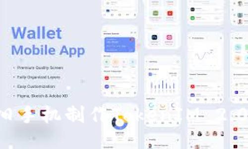 如何利用旧手机制作TokenIM 2.0：全面指南