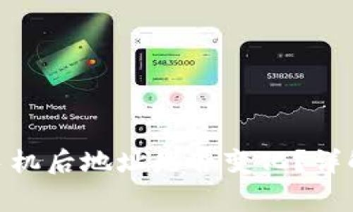 Tokenim 2.0换手机后地址是否变化？详解及常见问题解答