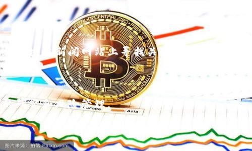 关于“Tokenim是否下架”的问题，首先我们需要了解Tokenim是什么以及其市场地位。Tokenim是一个基于区块链的代币或数字资产，一般针对特定的项目或平台，用户可以通过它进行交易、投资或者其他的金融活动。在加密货币市场中，代币的上架与下架通常与它的市场表现、项目进展及监管政策等因素密切相关。

### Tokenim下架的原因

以下是Tokenim可能下架的一些原因：

1. **市场表现不佳**：代币在交易所上的交易量和价格一直处于低迷状态，导致交易所决定下架。
   
2. **技术问题**：如果Tokenim的技术支持或开发团队无法及时更新或修复平台问题，交易所可能会选择下架该代币。

3. **法律法规**：随之而来的监管政策变化可能会导致交易所必须下架某些不符合规定的代币。

4. **项目进展缓慢**：如果Tokenim的开发团队未能按时推进项目进展，或者项目缺乏透明度，用户可能会失去信心，直接影响代币的存续。

5. **竞争压力**：随着市场上新项目的涌入，Tokenim可能因无法竞争而被迫下架。

### Tokenim的现状

为了准确判断Tokenim是否真的下架，我们建议用户访问相关交易所的官方网站，查看其公告或支持的代币列表。同时，可以在社交媒体和区块链新闻网站上寻找关于Tokenim的最新消息。

### 结论

如果你对Tokenim有投资意向或关心其动态，保持对市场的持续关注是至关重要的。此外，参与加密货币市场充满风险，请确保做好充分的研究和风险管理。

如有进一步的信息更新，建议及时查阅相关机构的公告或进行社交媒体上的讨论，以获得更详细的信息。