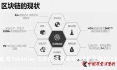 如何使用Tokenim 2.0成功转出USDT并了解BTC的角色