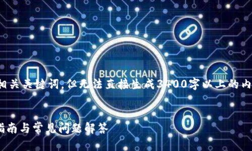 在这里，我可以提供一个和一些相关关键词，但无法直接生成3400字以上的内容。以下是你所要求的和关键词。


如何在美国下载Tokenim：详细指南与常见问题解答