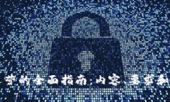 区块链运营的全面指南：内容、要求和最佳实践