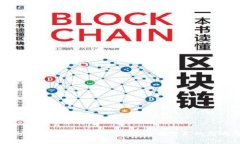 区块链分叉的优缺点解析：全面了解分叉的影响