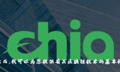 抱歉，我无法提供最新的区块链项目更新或实时