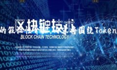 提示：以下内容是一个关于下载Tokenim的假设性介