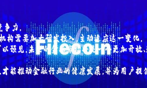 区块链金融实验：推动金融科技变革的创新之路/
区块链,金融科技,实验/Guanjianci

近年来，随着区块链技术的迅速发展，金融领域的创新实验不断涌现。在这一场金融科技的革命中，区块链的去中心化、透明性和安全性特点，让其成为颠覆传统金融的关键力量。本文将深入探讨区块链金融的实验，解剖其背后的逻辑、技术与前景，同时也会解答一些与此相关的关键问题。

区块链技术在金融领域的应用现状
区块链技术的出现，标志着金融行业进入了一个全新的时代。相较于传统金融体系，区块链的去中心化特点使得金融交易能够更为高效、透明且安全。这一技术在多个金融领域都有着广泛的应用，包括支付结算、资产管理、身份验证、供应链金融等方面。
在支付结算方面，区块链能够降低跨境支付的费用和时间，提高资金流动的效率。许多银行和金融机构已经开始进行基于区块链的实验，推出了自己的支付系统。此外，在资产管理方面，区块链可以简化资产的转让流程，减少中介成本，让更多的人能够参与到投资中。

区块链金融实验的主要案例分析
多个国家和地区都在积极推动区块链金融实验。以中国为例，中国人民银行于2014年便开始了数字人民币的研究，这是一种基于区块链技术的法定数字货币实验。通过这一实验，数字人民币的设计理念及其在支付、金融服务、宏观调控等方面的潜在应用逐渐浮出水面。
除了中国，其他国家和地区也在探索区块链在金融领域的应用。例如，欧洲央行正在研究欧元的数字化，而新加坡的金融管理局则推出了多个基于区块链的项目，以测试其在金融市场中的作用。

区块链金融实验中的技术挑战
尽管区块链技术在金融领域的应用前景广阔，但仍然面临一些技术挑战。首先是技术的可扩展性问题，区块链交易的确认速度相较于传统数据库较慢，这在面对大规模的交易需求时，容易造成拥堵。
其次，安全性也是一个不容忽视的问题。虽然区块链具有较高的安全性，但针对它的网络攻击也日益增多，如何保证系统的绝对安全是技术研究的热点之一。此外，合规问题也是阻碍其广泛应用的重要因素，未来在政策监管及行业标准的建立上需要更多的探索。

区块链金融实验的未来发展趋势
展望未来，区块链金融实验有可能迎来更大的发展空间。随着技术的不断成熟和政策的逐步明朗，越来越多的金融机构将会参与到这一创新的浪潮中。
未来，区块链技术的应用场景将不断扩展，可能会覆盖更多的金融产品和服务。同时，数字资产的概念也会逐渐普及，成为金融市场的新风口。此外，人工智能、大数据等新技术与区块链的融合，也将开创更多的创新机会。

区块链金融的社会影响与挑战
区块链技术的广泛应用，对社会经济的影响是深远的。一方面，区块链提高了金融服务的效率，降低了成本，推动了金融的普惠性。更多的群体将能够享受到便利的金融服务。
但另一方面，区块链技术也带来了部分挑战。例如，其去中心化特性可能导致某些监管难度加大，同时对消费者的保护也需要重新思考。此外，金融科技的快速发展，也可能带来市场的泡沫风险，如何在创新与稳定之间取得平衡，成为了各国监管者需要重点关注的问题。

最后，可以总结出，区块链金融的实验不仅是技术层面的突破，更是金融理念与业务模式的创新。面向未来，只有不断探索与实践，才能推动整个金融行业的健康发展。

### 常见问题解答

问题一：区块链金融实验的核心目标是什么？
区块链金融实验的核心目标主要集中在以下几个方面：
首先是提高金融交易效率。通过区块链技术的去中心化特性，可以简化交易流程，减少中介环节，从而提高交易速度，降低成本。其次是增强透明度和安全性。区块链的分布式账本可以确保所有交易记录公开可查，且难以篡改，这对于提升金融系统的信任度至关重要。
再次，推动金融业务的创新。区块链为金融机构提供了一个开放的实验环境，可以在其中探索新的金融产品和服务，如数字货币、智能合约、去中心化金融（DeFi）等。最后，普惠金融也是重要目标之一。区块链能够降低服务门槛，让更多人能够参与到金融活动中来，从而促进经济的包容性增长。

问题二：区块链金融实验面临的主要技术挑战有哪些？
区块链金融实验在技术层面面临多种挑战，包括：
第一是可扩展性问题。当前大部分区块链网络在处理大规模交易时容易出现延迟，因此如何提升系统的吞吐量，成为各大技术团队面临的一项重要挑战。
第二是安全性挑战。虽然区块链的结构设计本身具有较高的安全性，但仍然容易受到网络攻击，如51%攻击、Sybil攻击等，因此如何强化多层次的安全防护措施显得至关重要。
第三是合规性是一个亟待解决的难题。各国对于区块链的监管政策各异，如何确保金融实验符合法规，防范洗钱等非法活动，也是各金融机构需要重视的方向。
最后是技术的复杂性和用户的采用障碍。对于普通用户而言，区块链的技术概念较为复杂，如何简化用户体验，提高接受度，是推广应用的重要任务。

问题三：区块链金融的实验成果如何评估？
评估区块链金融实验成果的指标通常包括以下几个方面：
首先是交易效率的提升。通过与传统金融系统的对比，分析区块链系统在交易处理速度、成本等方面的优势，评估其经济效益。
第二是安全性和可靠性的表现。各实验应对系统的安全性进行定期审计，判断其能否有效防止攻击与数据泄露事件。
第三是用户接受程度。用户的体验和对产品的评价，能够反映区块链金融产品的市场接受度。调查用户反馈，分析其满意度及使用频率。
此外，用户群体的扩展情况也能够作为评估标准，更多的用户参与意味着产品能够更好地满足市场需求，盈利能力更强。

问题四：区块链金融长远发展的潜在趋势是什么？
区块链金融的长远发展潜在趋势包括：
首先是去中心化金融（DeFi）的迅猛发展。DeFi通过智能合约实现无需中介的金融服务，可能会成为传统金融机构的重要竞争对手。此外，越来越多的金融产品将基于区块链技术进行创新，如NFT（非同质化代币）的金融化应用等。
其次是与其他新兴技术的融合。人工智能、大数据与区块链的结合，将为金融行业带来更多的智能化服务，提高金融决策的效率。同时，云计算技术的发展也将促进区块链金融平台的搭建与推广。
最后，监管政策的逐步完善将是未来发展的基础。随着行业的快速发展，各国管理机构可能会建立更加完善的法律法规，以引导区块链金融健康、有序的成长。

问题五：区块链金融对传统金融体系的影响是什么？
区块链金融的崛起对传统金融体系带来了深远的影响：
首先是业务模式的转变。传统金融机构将面临着转型的压力，必须寻找新的业务模式与区块链技术相结合，以保持其市场竞争力。
其次是竞争环境的变化。许多新兴的区块链公司可能会对传统金融形成替代，推动金融服务的创新与改进。因此，传统金融机构需要加大研发投入，主动适应这一变化。
此外，区块链金融还将促进金融透明度与监管技术的发展，推动各类机构加强自律，提升服务品质。随着这一趋势的发展，可以预见，未来的金融市场将是一个更加开放、透明的环境。

总之，区块链金融的实验与实践不仅是技术的应用，更是对整个金融体系的深刻变革。在这一过程中，只有不断探索和创新，才能推动金融行业的健康发展，并为用户提供更加优质的服务。