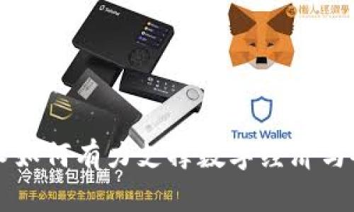 区块链技术如何有力支撑数字经济与各行业创新
