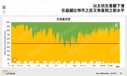 如何在服务器端安全有效地存储Token