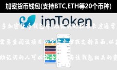助记词通常是用来帮助用户记住或恢复加密货币