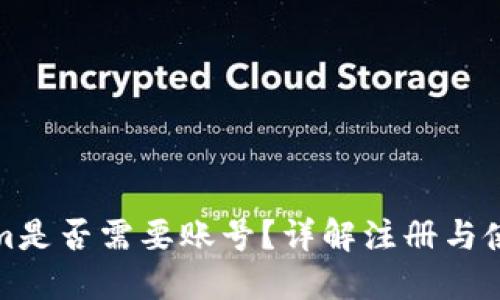 Tokenim是否需要账号？详解注册与使用流程