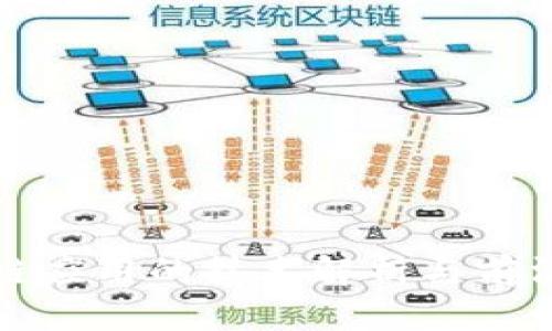 区块链应用的技术解析与前沿趋势