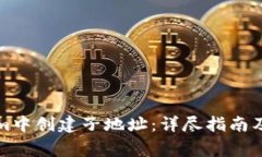 如何在Tokenim中创建子地址：详尽指南及常见问题