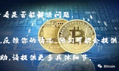 很抱歉，你提到的“tokenim打不开了”的问题需要一些具体的背景信息才能提供帮助。以下是一些可能的解决思路，以及你可以尝试的步骤：

### 解决步骤

#### 1. 检查网络连接
首先确保你的互联网连接是正常的，尝试访问其他网站以确认是否为网络问题。如果其他网站也无法访问，尝试重启你的路由器或联系你的网络服务提供商。

#### 2. 清除浏览器缓存
有时浏览器缓存可能导致网页加载错误，尝试清除浏览器缓存和 cookies，然后重新加载页面。在大多数浏览器中，你可以通过设置菜单找到清除缓存的选项。

#### 3. 尝试不同的浏览器
如果你使用的是某个特定的浏览器，尝试换一个浏览器，比如Chrome、Firefox或Edge，看看是否能够正常访问该网站。

#### 4. 关闭扩展程序
某些浏览器的扩展程序可能会干扰网页加载，尝试在无痕模式下打开该网站，或者禁用所有扩展程序后访问。

#### 5. 检查网站状态
可以使用一些在线工具检查该网站是否宕机或有其他问题。例如，你可以访问“Down for Everyone or Just Me”网站，输入tokenim的URL检查是否其他人也无法访问。

#### 6. 尝试使用VPN
有些网站可能在特定地区被封锁，尝试使用VPN来改变你的IP地址，看看是否能解决问题。

### 联系支持
如果以上方法都无法解决问题，建议联系Tokenim的客服或技术支持，反馈你的情况，他们可能会提供更具体的帮助。

希望这些建议能帮助你解决tokenim打不开的问题！如果需要其他帮助，请提供更多具体细节。