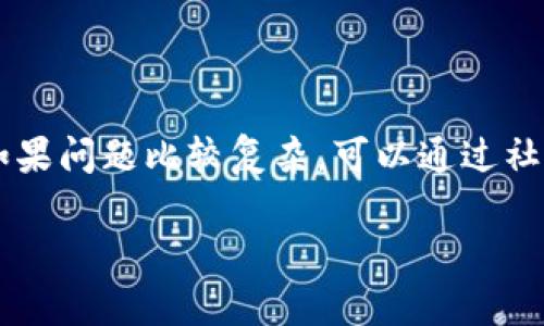 在区块链和加密货币的世界中，了解如何找到特定代币的地址，例如Tether（USDT）地址，是一项重要的技能。不论你是想要购买、交易，还是进行其他与USDT相关的操作，确保找到正确的智能合约地址尤为重要。

以下是关于如何找到和使用Tokenim平台上的USDT地址的一些详细信息和解答：

如何找到Tokenim上的USDT地址？

1. **访问Tokenim官网**  
首先，确保你访问的是Tokenim的官方网站。在官网上通常会提供代币的合约地址和相关信息。避免访问未知来源的链接，这样可以保护你的资金和个人信息。

2. **查阅帮助文档**  
许多交易平台，如Tokenim，会提供详细的帮助文档或常见问题解答（FAQ）。在这些文档中，通常可以找到代币合约地址的具体信息以及使用指南。

3. **社区交流**  
Tokenim可能拥有社交媒体页面或社区论坛（如Telegram、Discord等）。你可以在这些平台上与其他用户交流，寻求帮助，或直接询问官方客服获取USDT合约地址。

4. **区块链浏览器**  
如果你已经有了USDT的一般信息，可以通过区块链浏览器（如Etherscan，BscScan等）搜索USDT的合约地址。输入“USDT”会显示相关的信息和代币合约。

5. **参与交易**  
在平台上参与交易时，系统通常会自动提供相应的代币地址，无需手动查找。确保在交易开始前确认合约地址是否正确，以免造成资产损失。

接下来，我们将通过一些常见的问题来进一步着重关注这一主题，以便更好地理解和操作Tokenim上的USDT相关事务。

### 问题一：Tokenim平台的USDT地址是什么？

为了确保信息的准确性，建议直接在Tokenim的官网或他们的官方社交媒体渠道获取USDT的合约地址。合约地址通常可以在网站的代币页面或者资产页面下找到。请注意，不同网络上的USDT有不同的合约地址，例如在以太坊网络上的USDT（ERC20），和在币安智能链上的USDT（BEP20）。通常区块链浏览器会明确显示这些信息，其中Etherscan和BscScan是最常被引用的两个。

### 问题二：如何确认USDT地址的真实性？

确认USDT合约地址的真实性非常重要，以防止资产损失。要做到这一点，你可以：
ul
  li直接在Tokenim的官方网站上查找合约地址，通常官网会提供最新和官方的信息。/li
  li使用公认的区块链浏览器，如Etherscan、BscScan等，输入合约地址，如果显示信息与Tokenim官方网站一致，则可以确认地址的真实性。/li
  li在社区论坛中询问其他用户，获取他们的反馈和经验。如果多个用户确认同一地址是有效的，可以提高该地址的可信度。/li
/ul

### 问题三：在Tokenim上如何安全地发送USDT？

发送USDT时，安全性至关重要。首先，请确保你已经从官方渠道获取了正确的合约地址。其次，建议你在发送之前先进行小额测试转账，以确认接收地址正确。如果小额转账成功，再进行大额转账。此外，确保在进行任何交易之前，你的账户已启用了双重身份验证，以增加安全性。最后，保持你的私钥和助记词安全，避免与任何人分享，防止资产被盗。

### 问题四：USDT与其他稳定币的区别是什么？

USDT是最早的稳定币之一，具有较高的流动性和广泛的市场接受度。相比于其他稳定币，如USDC或DAI，USDT的最大特点是它始终与美元1:1挂钩，有效减少了市场波动带来的风险。USDT由Tether公司发行，该公司声明其每个USDT都有相应的美元储备作为支持。然而，不同的稳定币在透明度、资产保障和使用体验上存在差异。例如，USDC通常被认为更加透明，因为其审计过程相对完善。

### 问题五：如果我在Tokenim上遇到问题，该如何处理？

如果你在Tokenim上遇到任何技术问题或账户问题，第一步是访问他们的支持页面，通常会有详细的帮助文档和常见问题解答。还可以通过平台的客服系统提交工单，寻求帮助。如果问题比较复杂，可以通过社交媒体联系他们的客服团队，通常他们会快速回复。此外，建议在社区论坛中寻求帮助，许多用户可能已经遇到并解决了类似问题，可以一起分享经验和解决方案。

以上信息和问题的解答希望能帮助你更好地了解Tokenim上USDT地址的查找和使用。如果还有其他疑问，可以随时咨询更多的信息或进行进一步的搜索。