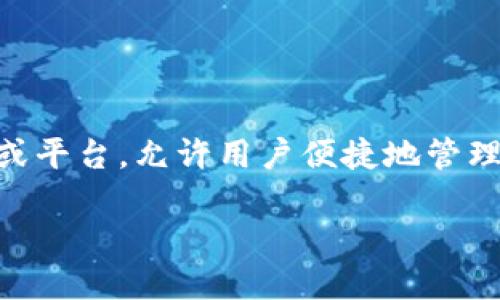 在探讨“tokenim可以注册多个钱包吗”这个问题之前，我们首先要理解tokenim是什么以及它的功能。Tokenim是一种去中心化的数字资产管理工具或平台，允许用户便捷地管理、存储和交易多种加密货币资产。在当今这个数字化的时代，越来越多的人们关注数字资产的管理，尤其是如何安全、高效地使用和存储这些数字资产。

### Tokenim多钱包注册的可能性与优势
