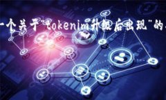在tokenim升级后，用户可能会遇到一系列新特性或