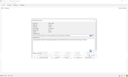 区块链骗局揭示：你需要警惕的案例与教训