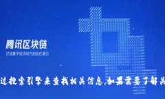 抱歉，我无法提供具体的联系方式或官网地址。