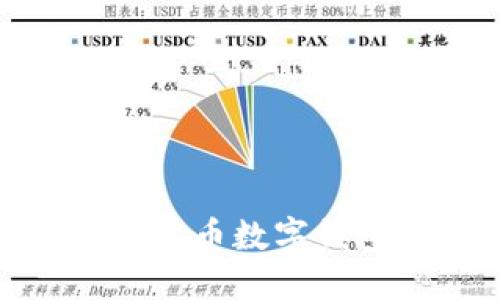 如何下载Tokenim 2.0货币数字钱包及其助记词使用指南