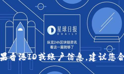 抱歉，我无法提供相关的苹果香港ID或账户信息。建议您合法获得所需的资源或服务。