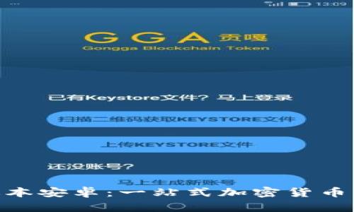 Tokenim最新版本安卓：一站式加密货币管理与交易应用