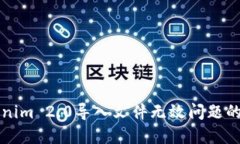 解决Tokenim 2.0导入文件无效问题的全面指南