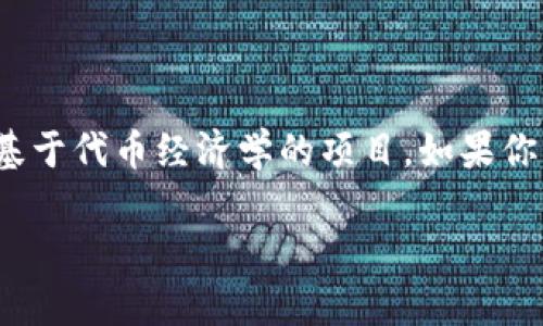 HT（Huobi Token）是一种由火币平台发行的数字资产，其在交易所内部的使用场景包括交易手续费的折扣、参与交易所的投票和活动等。Tokenim则是说明了某种特定的代币或基于代币经济学的项目。如果你问的是HT是否可以与Tokenim相关联，通常情况下，交易所的代币（如HT）可以用于不同的项目或代币的购买和交易，但具体的联系和应用场景需要看Tokenim本身的设计和规则。

如果你能提供更多关于Tokenim的背景或上下文信息，我会更好地为你解答。