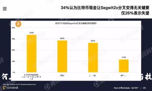 如何在Tokenim上添加领币功能：详细步骤与技巧