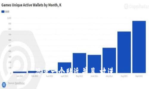 思考一个贴近并且，放进
