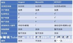 全面解析Tokenim 2.0中的USDT：功能、使用与优势