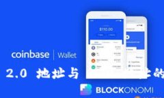TokenIM 2.0 地址与 ETH 地址的关系详解