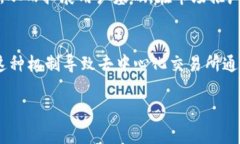   Tokenim 2.0：揭秘为何没有Uniswap的背后原因与未来