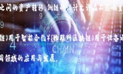 区块链技术根据不同的特性和应用场景可以分类