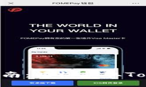 Tokenim下载指南：轻松获取Tokenim 2.0版本