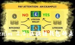 探索Tokenim 2.0：区块链钱包的未来与机会