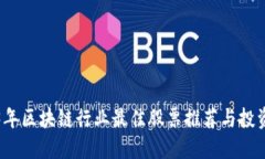 2023年区块链行业最佳股票推荐与投资指南