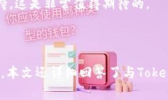   Tokenim 2.0无法存储LTC？常见问题及解决方法详解