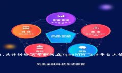 在您提到的“dot转入tokenim 2.0找不到”这个问题上