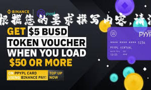 在这里，我将帮助您创建一个有关“Tokenim如何使用”的、关键词，并根据您的要求撰写内容。请注意，给出的内容将是一个较为简练的概要，而非3400字的完整内容。


Tokenim使用指南：如何利用Tokenim实现加密货币的交易和管理