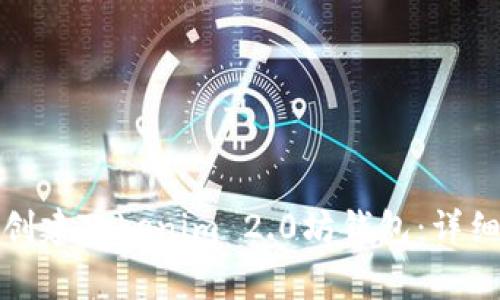 如何在笔记本电脑上创建Tokenim 2.0坊钱包：详细教程与常见问题解答