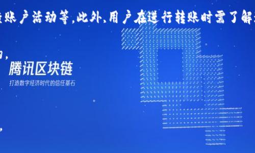   TokenIM 2.0 转账时是否需要密码？ / 
 guanjianci TokenIM 2.0, 转账密码, 安全性 /guanjianci 

### TokenIM 2.0 转账的安全性问题概述

随着数字货币和区块链技术的迅速发展，越来越多的人开始使用TokenIM等数字货币钱包进行转账和交易。而对于用户来说，了解转账过程中的安全性是至关重要的，尤其是关于转账是否需要密码这类问题。本文将为你详细解答，并提供相关的背景知识和安全建议。

### 问题1：TokenIM 2.0 转账需要密码吗？

1. TokenIM 2.0 转账处理的基本原理

TokenIM 2.0 是一款基于区块链技术的钱包应用，旨在为用户提供安全便捷的数字资产管理服务。在这个过程中，用户可以自由地进行转账、收款、交易等操作，而这些操作通常需要一定的安全保障。尤其是在涉及资金的转移时，是否需要密码这一问题显得尤为重要。

在TokenIM 2.0中，用户在进行转账时，实际上会涉及到多个安全层面的保护措施。虽然一般情况下，转账操作不需要用户输入单独的“转账密码”，但是用户需要确保自己使用的是安全的设备，并且要登录自己的TokenIM账户。这一登录过程通常需要输入账户的密码或使用其他身份验证手段，例如二次验证（如短信验证码或Google Authenticator）等。

2. 安全性与用户责任

对于需要密码这个问题，关键在于用户对自己设备和账户的安全管理。用户在未授权的情况下使用TokenIM进行转账，会有可能面临资金被盗的风险。因此，尽管TokenIM 2.0转账时不需要单独的转账密码，但用户的账户安全仍然是由其自身管理的。这就要求用户保护好其账户密码，并开启必要的安全设置。

总之，TokenIM 2.0在转账过程中并不强制要求输入“转账密码”，但维护账户安全的责任依然在用户身上。

### 问题2：如何保护TokenIM 2.0账户的安全？

1. 使用强密码

用户在注册TokenIM账户时，应该使用一个强密码。这种密码通常包含字母、数字和特殊符号，并且长度最好在12位以上。这样可以有效保障账户免受暴力破解的攻击。

2. 开启二次验证

TokenIM 2.0支持多种二次验证方式，例如短信验证码和动态验证码，用户应该开启这些功能。通过多重身份验证，账户安全性大大提高，即便有人获取了账户密码，也难以进行未经授权的转账行为。

3. 定期检查账户活动

用户定期检查自己的账户活动，若发现任何异常行为（如未授权的转账），应该立即更改密码，并联系TokenIM客服。监测账户活动可以帮助及时发现潜在的安全问题。

### 问题3：TokenIM 2.0的转账流程是怎样的？

1. 下载并安装TokenIM 2.0

用户首先需要在其设备上下载并安装TokenIM 2.0应用。安装完成后，打开应用并注册账户。

2. 资金充值

用户可以通过多种方式向TokenIM账户充值，包括，通过银行转账、购买加密货币等方式。在充值完成后，资金将显示在用户的TokenIM账户中。

3. 发起转账

在资金充足的情况下，用户可以点击“转账”选项，输入接收人的钱包地址和转账金额。确认无误后，点击“确认转账”并完成相关的安全验证。

4. 完成交易

转账后，用户将收到转账成功的通知，而接收方也会在其TokenIM账户中看到入账的资金。

### 问题4：TokenIM 2.0转账失败的原因有哪些？

1. 余额不足

这是最常见的转账失败原因之一。如果用户账户的余额不足以覆盖转账金额和网络手续费，转账将无法成功。

2. 不合法的钱包地址

如果用户输入了错误或不合法的钱包地址，转账将失败。建议用户在转账前再次确认接收方地址的准确性。

3. 网络问题

网络不稳定或者TokenIM服务器维护也可能导致转账失败。用户应当在良好的网络环境下进行转账操作。

### 问题5：TokenIM 2.0 的隐私政策如何？

1. 个人信息的收集与使用

TokenIM 2.0在用户注册时会收集一些必要的个人信息，如电子邮件地址、手机号码等。这些信息主要用于账户验证和安全。TokenIM承诺不会将用户的个人信息出售或共享给第三方。

2. 数据加密保护

TokenIM 2.0采用了行业标准的加密措施来保护用户数据安全。所有传输过程中的数据均采用SSL加密，确保信息不被外部攻击者窃取。

3. 用户权益保护

在TokenIM 2.0的隐私政策下，用户有权查看与其相关的数据，并有权要求修改或删除自身的个人信息。这一政策保护了用户的权益，确保他们对个人数据的控制权。

### 结论

TokenIM 2.0在转账时并不需要用户输入单独的转账密码，但强烈建议用户通过其他方式提高账户的安全性。这包括使用强密码、开启二次验证、定期检查账户活动等。此外,用户在进行转账时需了解通用的安全知识，以保障自己的数字资产安全。 

了解了TokenIM 2.0的转账机制和安全性后，您可以更自信地使用这款应用来管理您的数字资产。无论是在转账时，还是日常使用中，安全永远是第一位的。

--- 

以上是关于TokenIM 2.0转账安全性及相关问题的详细讨论。希望这些信息能够帮助您更好地使用TokenIM 2.0，同时也请保持警惕，确保您的账户安全。