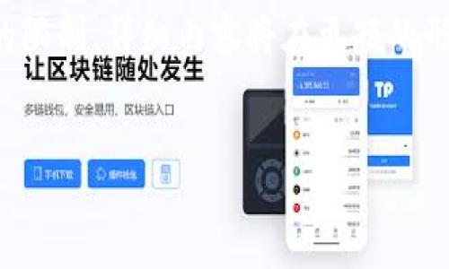 在这里，我可以为你提供一个友好的和关键词，但由于篇幅的限制，详细内容将在更短的形式上进行展示。如果你需要更详细的信息，可以进一步询问。


数据上区块链平台的全面分析与比较