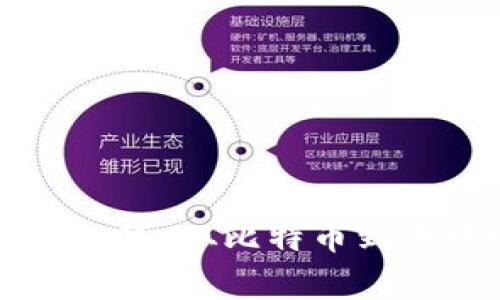 区块链的背后故事：从比特币到去中心化的未来