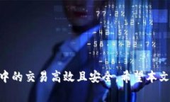 : 货币转BTC到Tokenim 2.0 是否收费？详解转账费用及