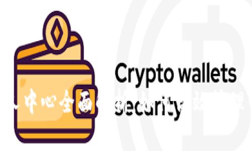 : Tokenim个人中心全面解析：如何高效管理你的数字资产