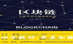 掌握区块链的四个技巧，开启加密世界的新篇章