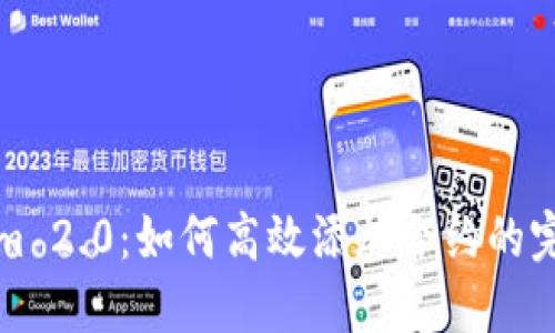 Tokenim 2.0：如何高效添加合约的完整指南